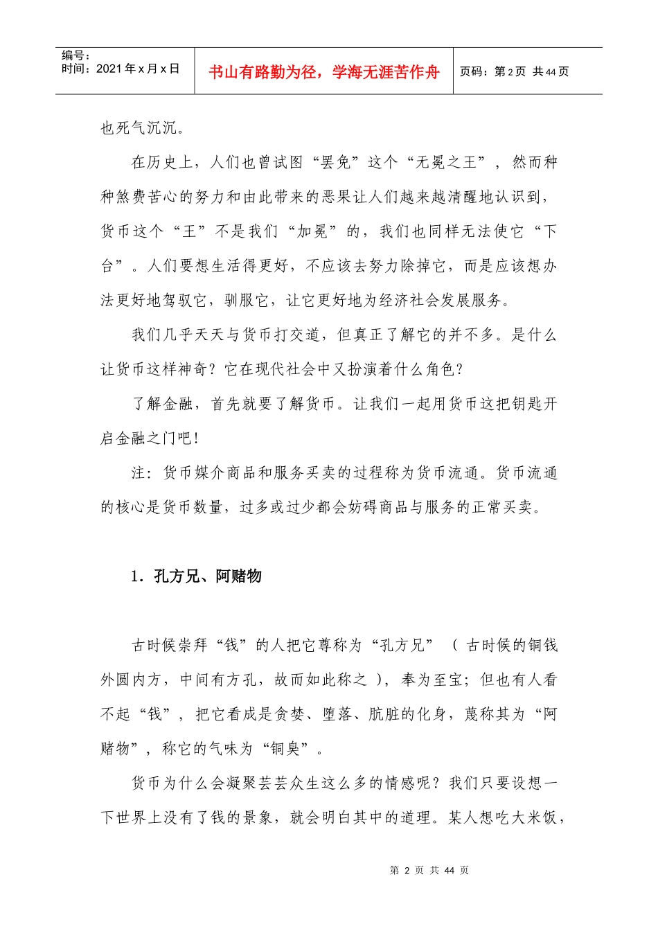 货币开启金融之门的钥匙_第2页