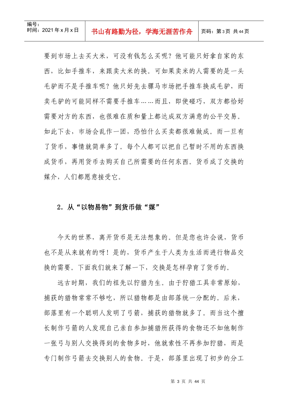 货币开启金融之门的钥匙_第3页