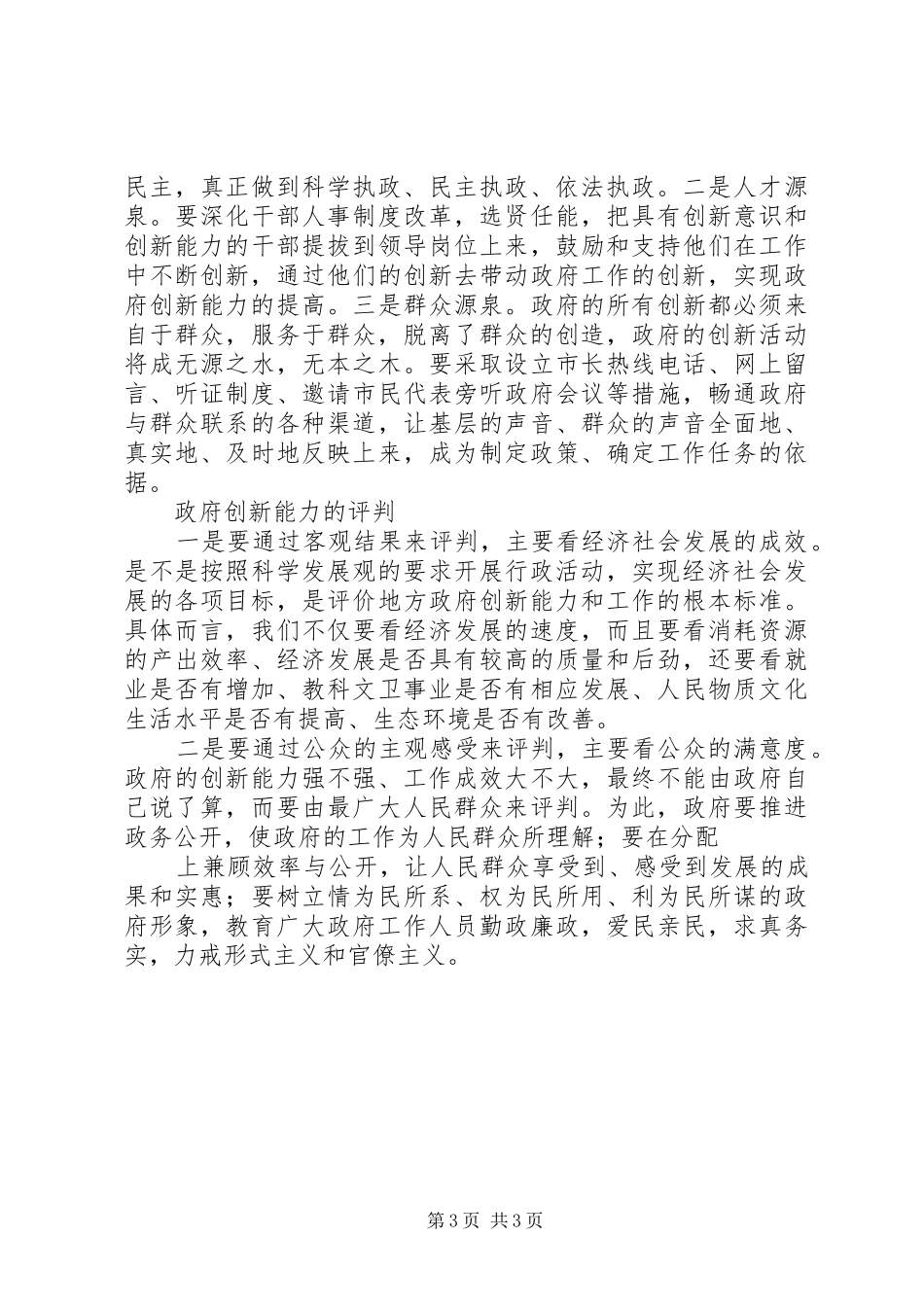 【提高政府创新能力的调察报告】国家创新能力评价报告_第3页
