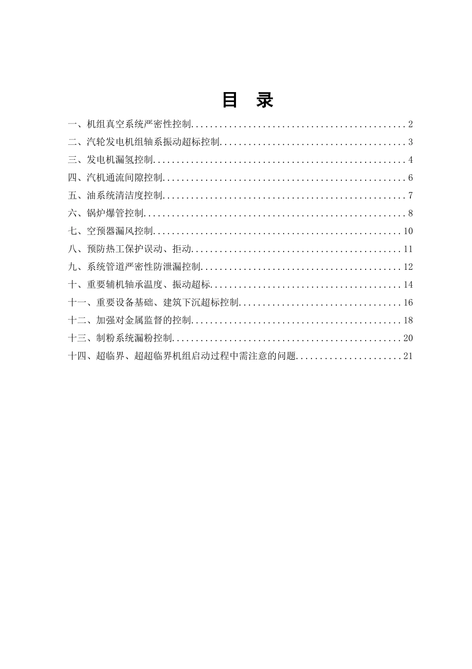 火电工程质量通病控制措施_第2页