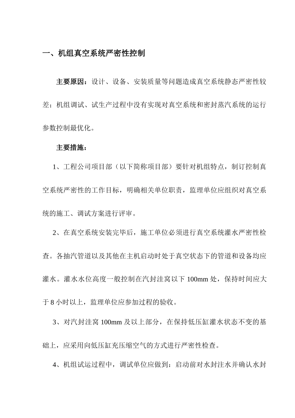 火电工程质量通病控制措施_第3页