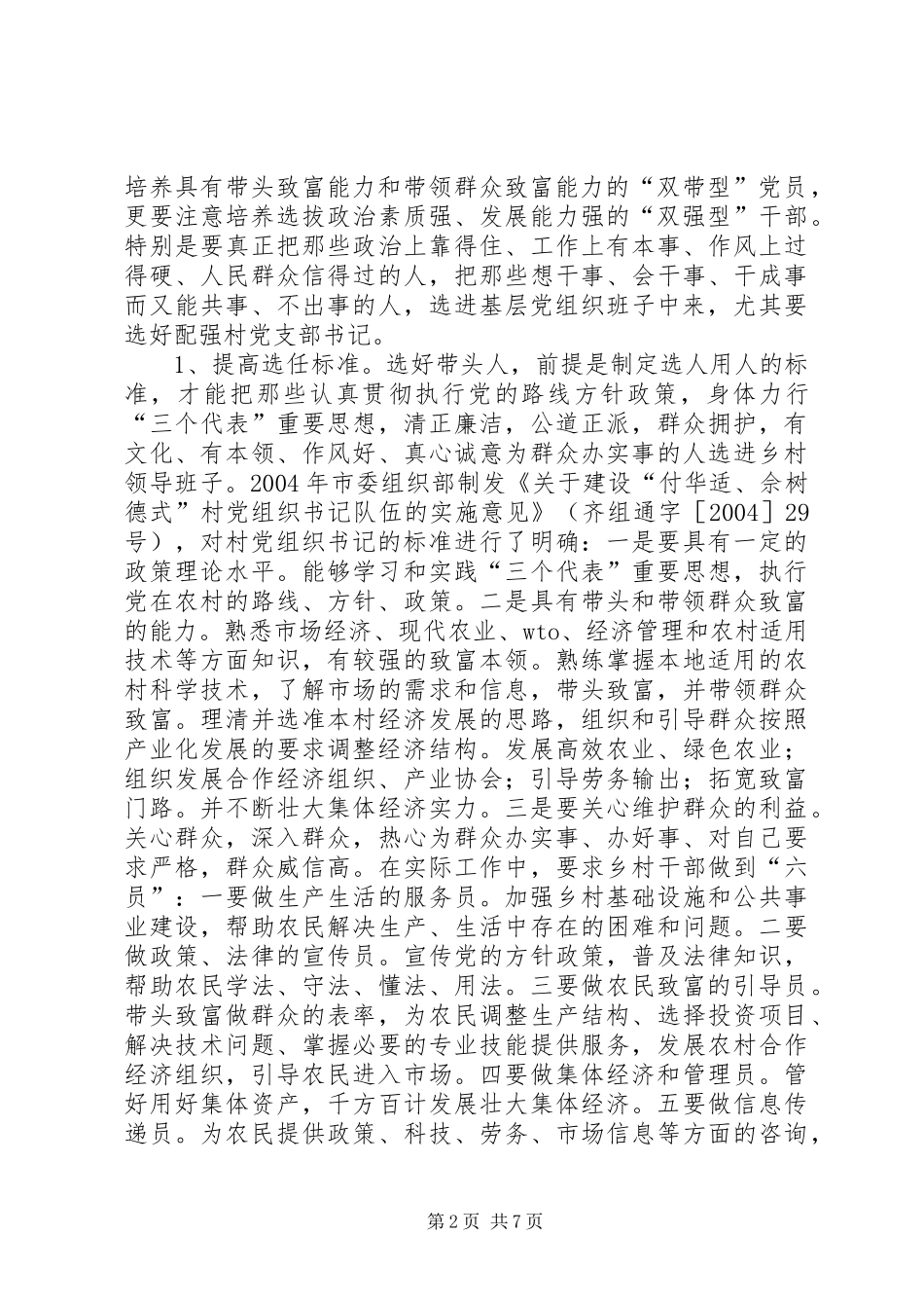 X市村级班子建设经验汇报提纲_第2页