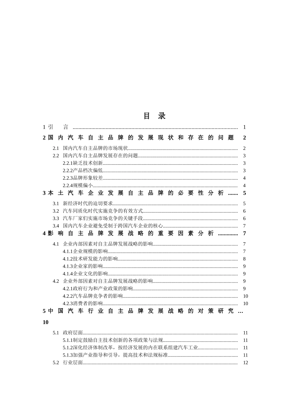 汽车自主品牌对我国汽车的影响_第3页