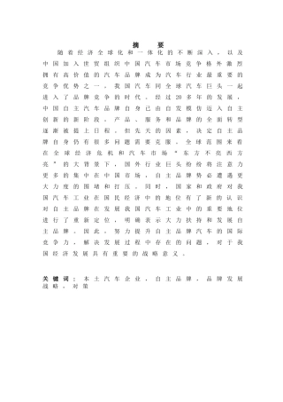 汽车自主品牌对我国汽车的影响