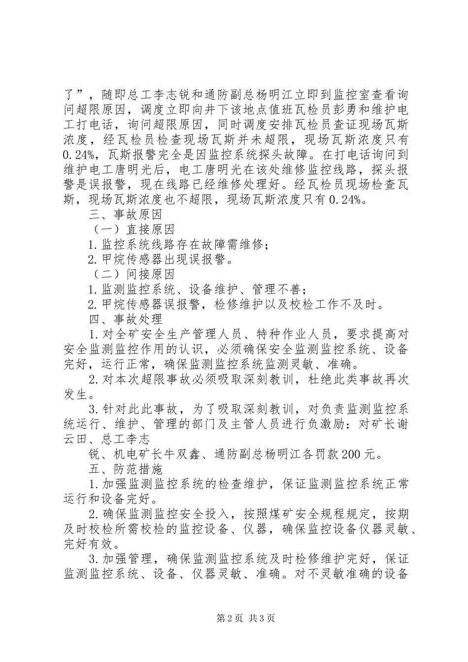 [瓦斯超限事故分析报告]瓦斯超限后该如何处理_第2页