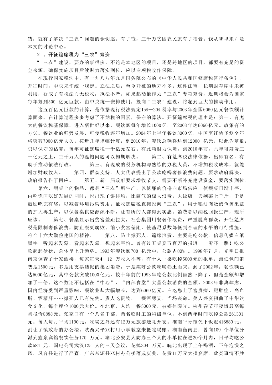 建立三农资金保障机制_第2页