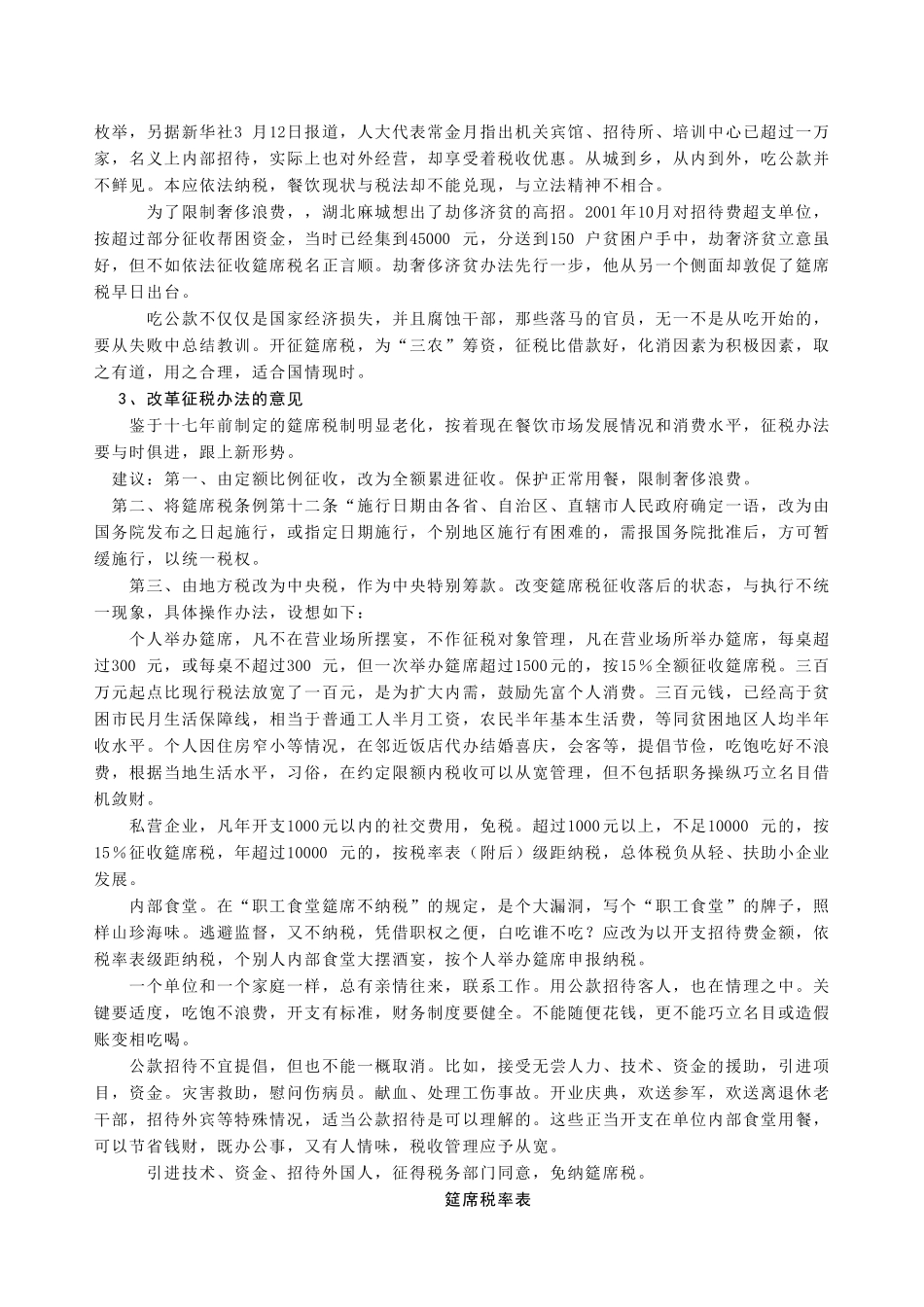 建立三农资金保障机制_第3页