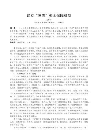建立三农资金保障机制