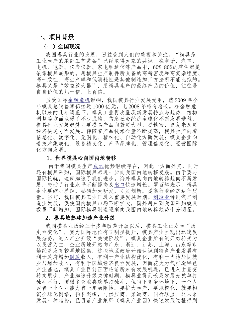 机电学院团委学生干部(模具) 策划书_第3页