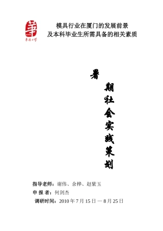 机电学院团委学生干部(模具) 策划书