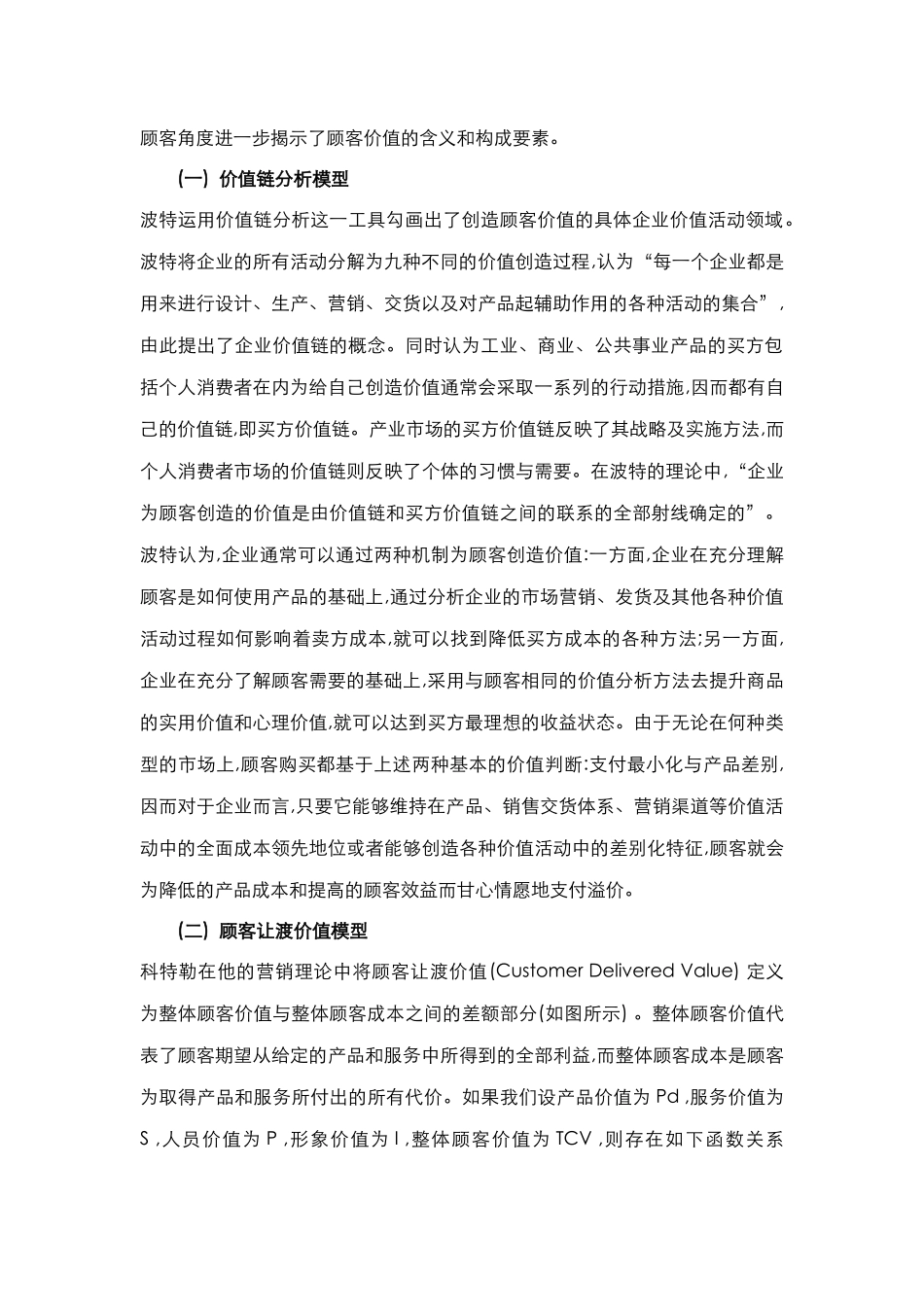 酒店管理专论  实现顾客价值最大化(叶予舜)_第2页