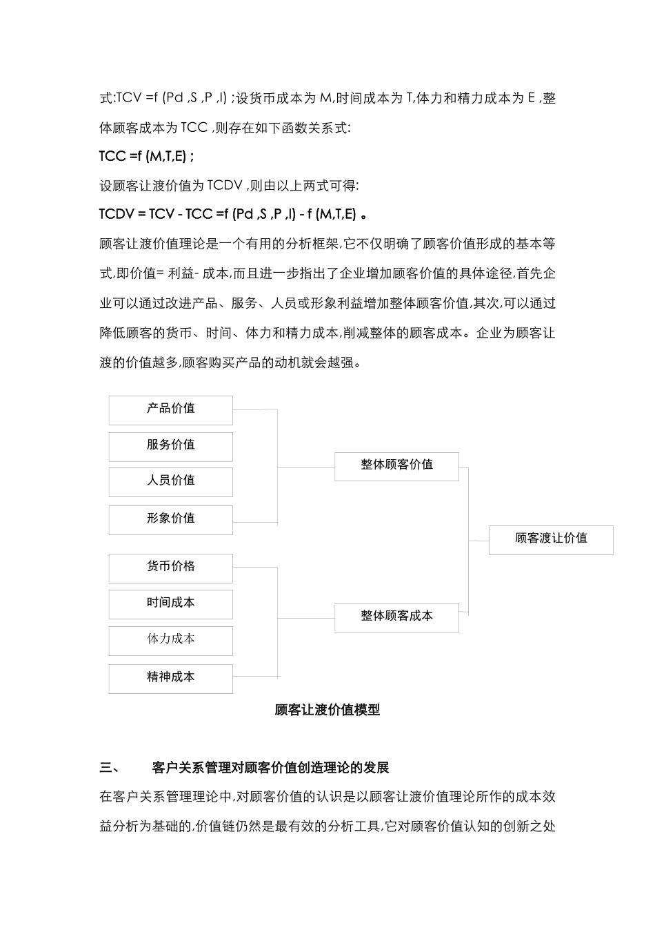 酒店管理专论  实现顾客价值最大化(叶予舜)_第3页