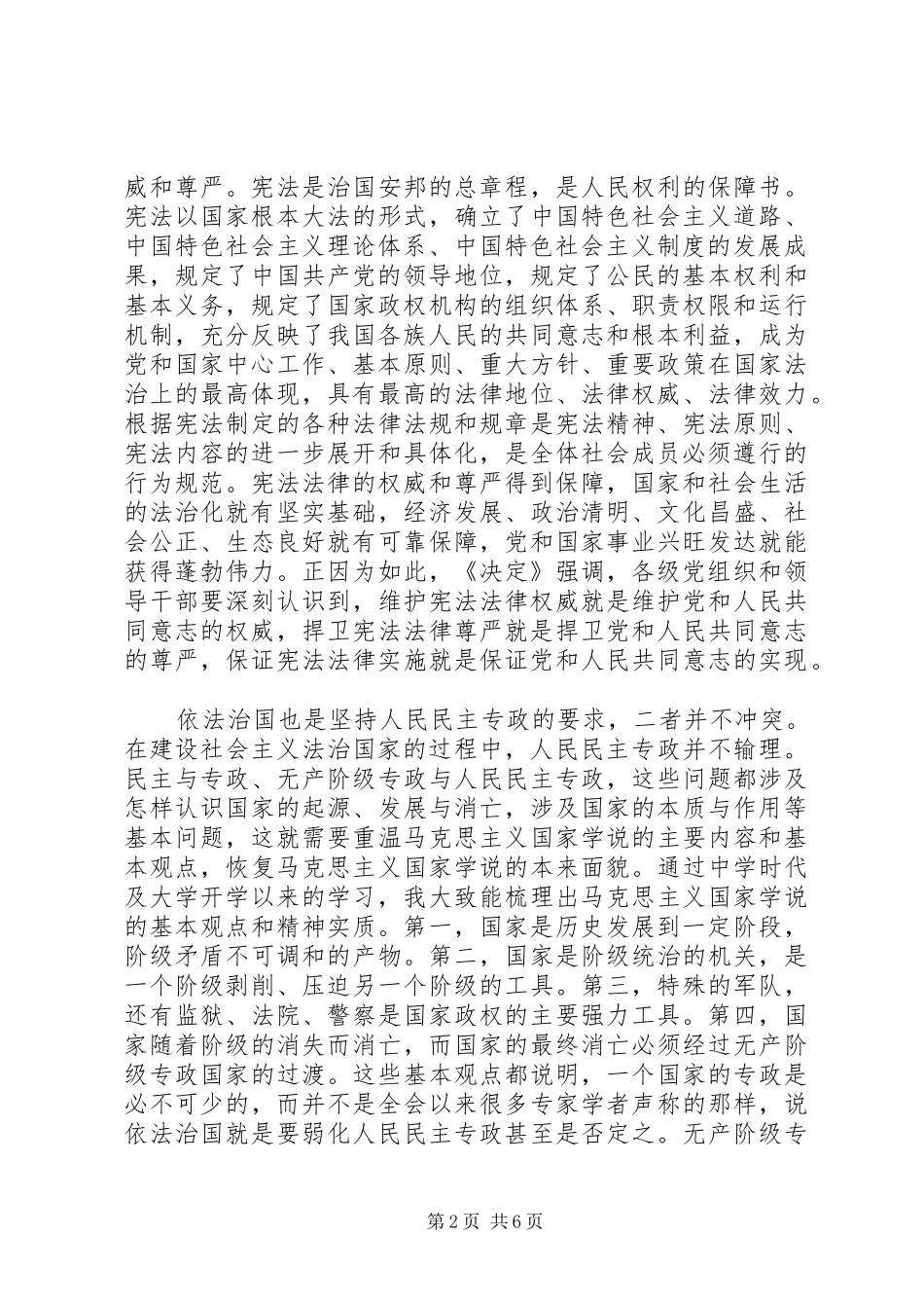 XX年学习十八届四中全会思想汇报范文_第2页