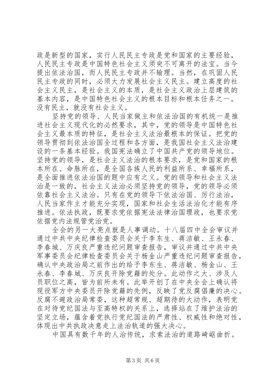 XX年学习十八届四中全会思想汇报范文_第3页