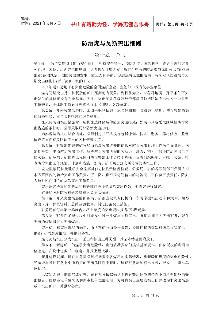 防治煤与瓦斯突出细则_第1页