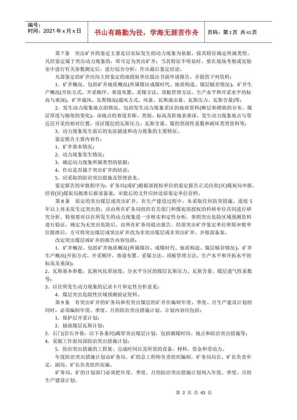 防治煤与瓦斯突出细则_第2页