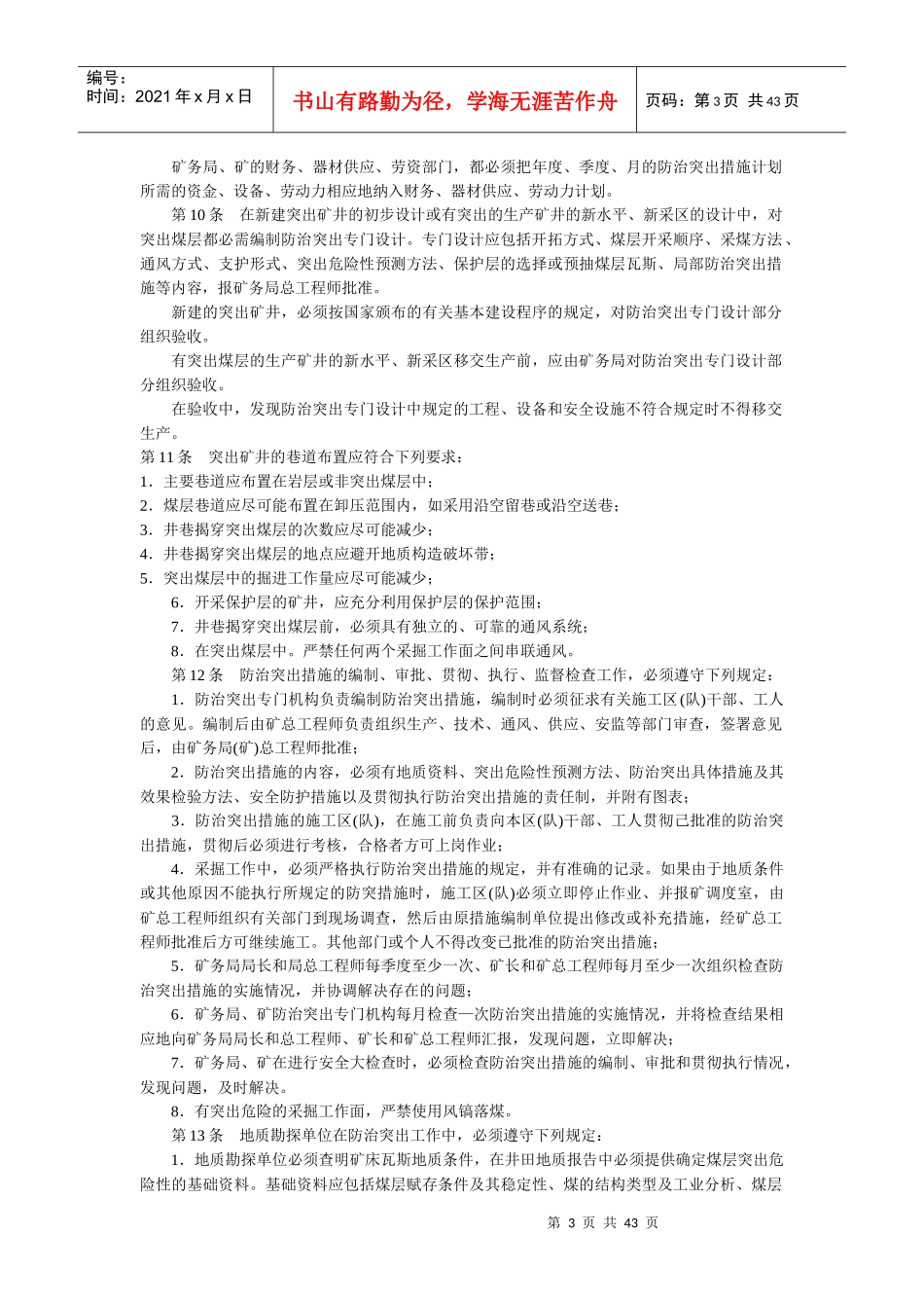 防治煤与瓦斯突出细则_第3页
