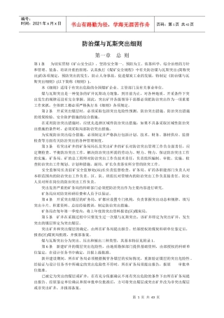 防治煤与瓦斯突出细则