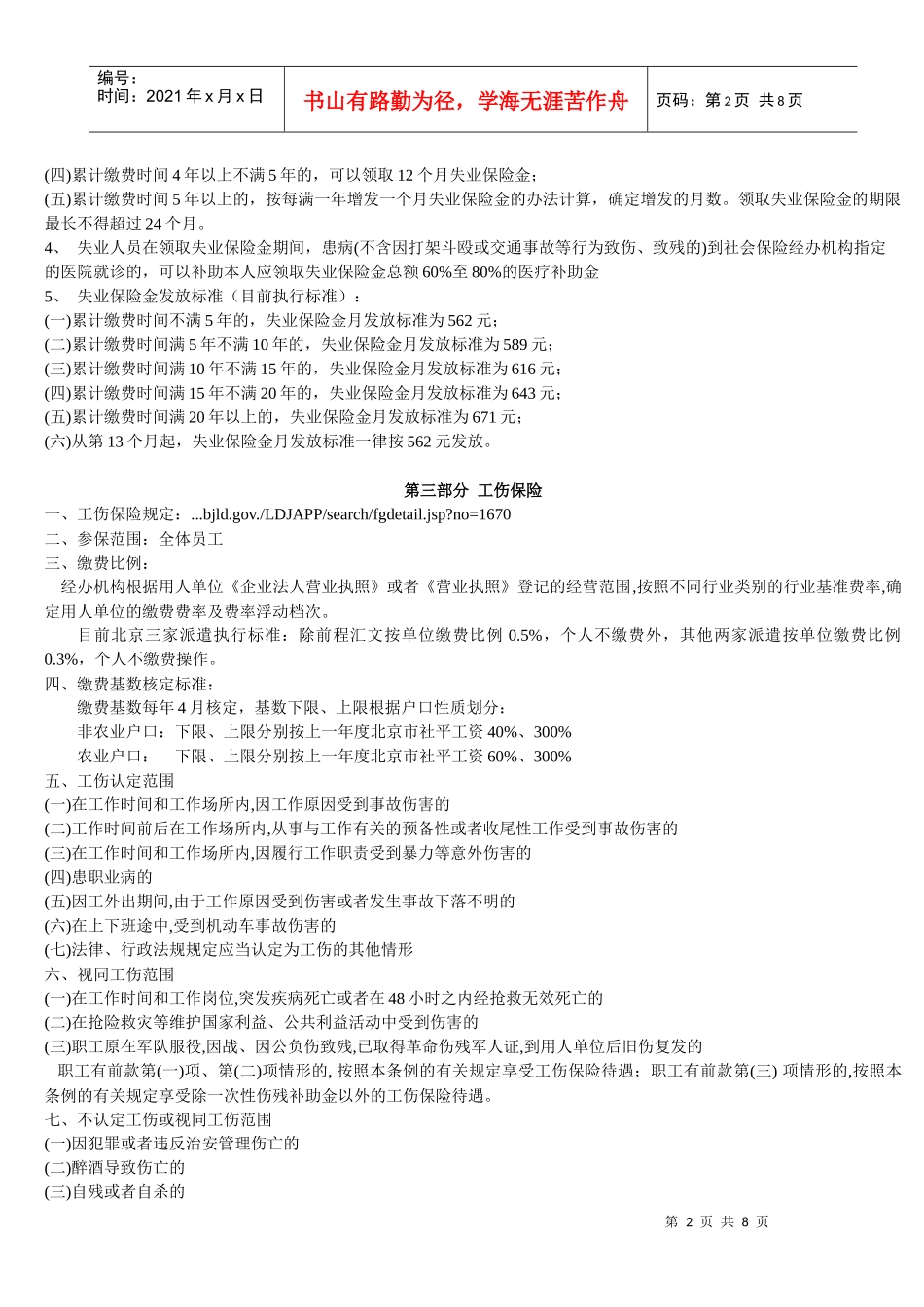 社会保险及公积金政策_第2页