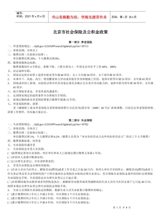 社会保险及公积金政策