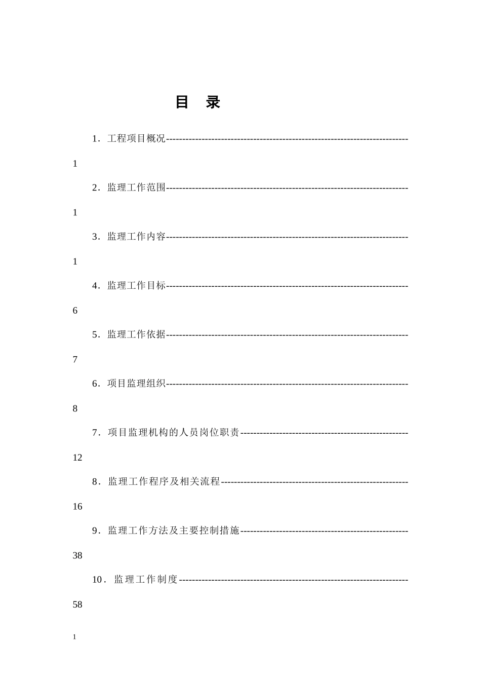 西峡县盛鑫汽车市场工程监理规划_第2页