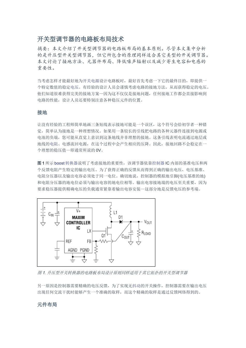 开关型调节器的电路板布局技术_第1页