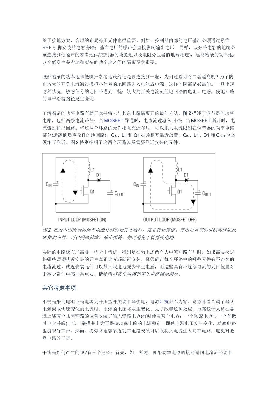 开关型调节器的电路板布局技术_第2页