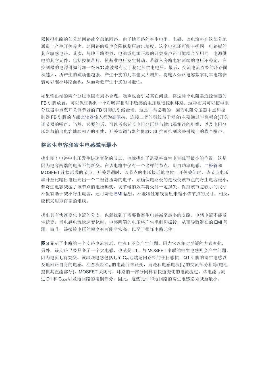 开关型调节器的电路板布局技术_第3页