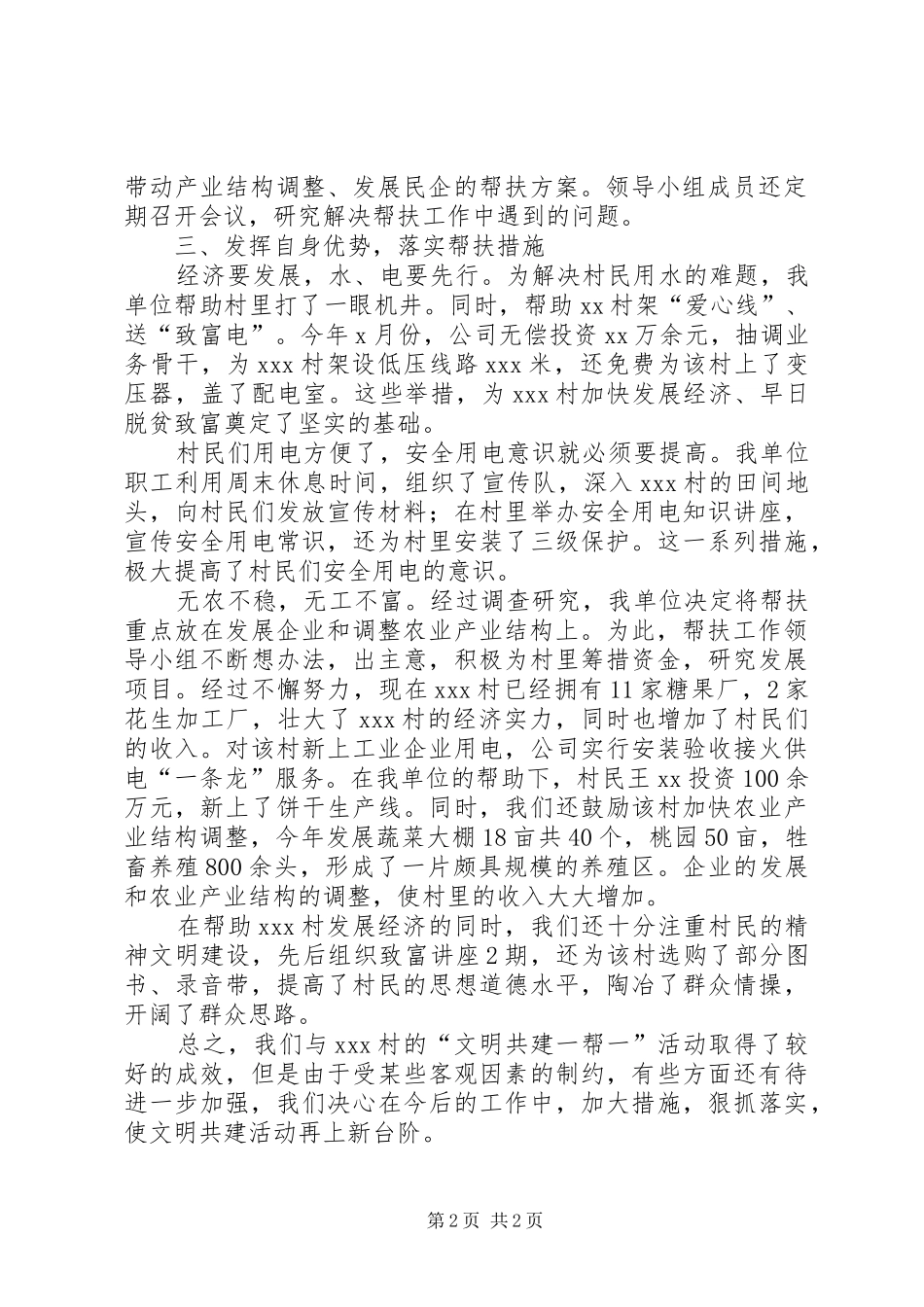 XX单位开展“文明共建”活动情况汇报-文明城市创建工作情况汇报_第2页