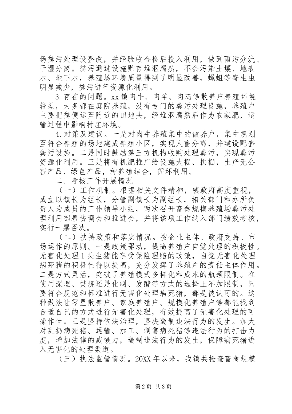 畜禽养殖废弃物利用工作的自查报告_第2页