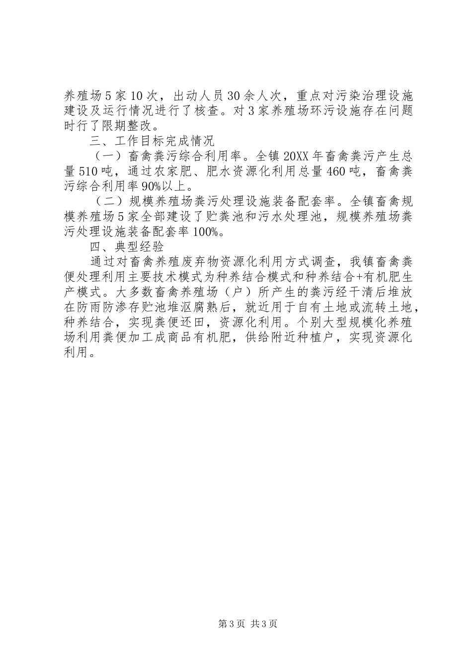 畜禽养殖废弃物利用工作的自查报告_第3页