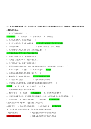 江苏自考基础会计考试真题
