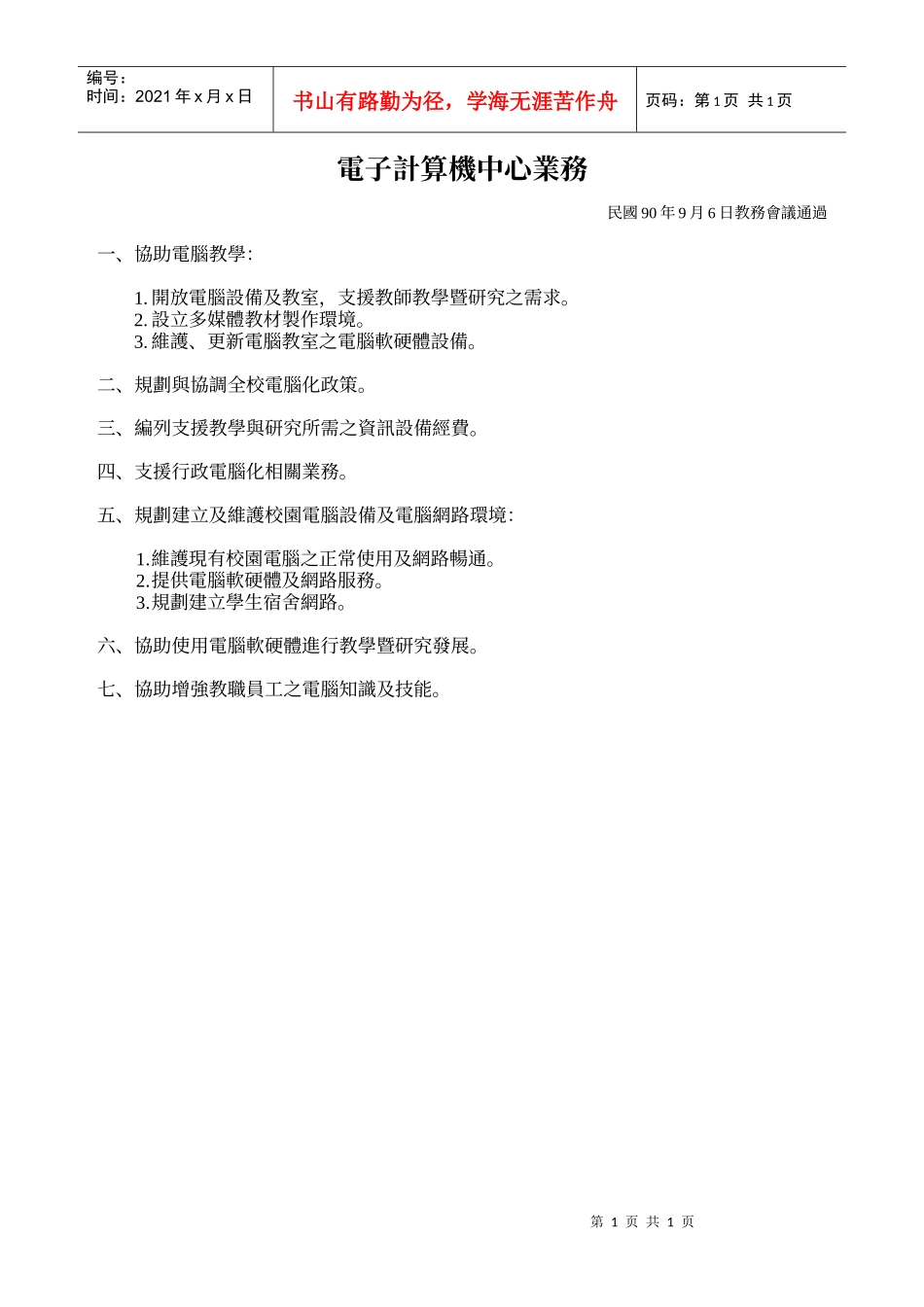 电子计算机中心业务_第1页