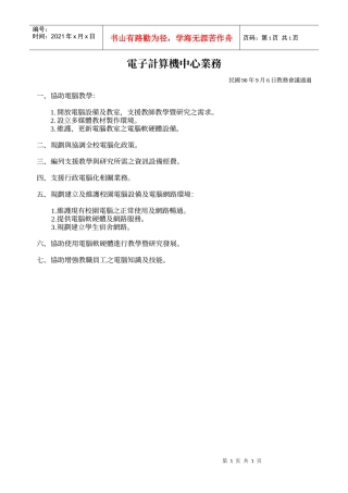 电子计算机中心业务