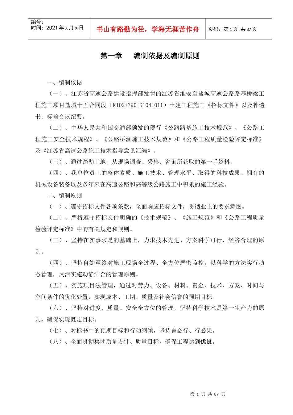 高速公路路基桥梁工程施工组织设计范本_第1页