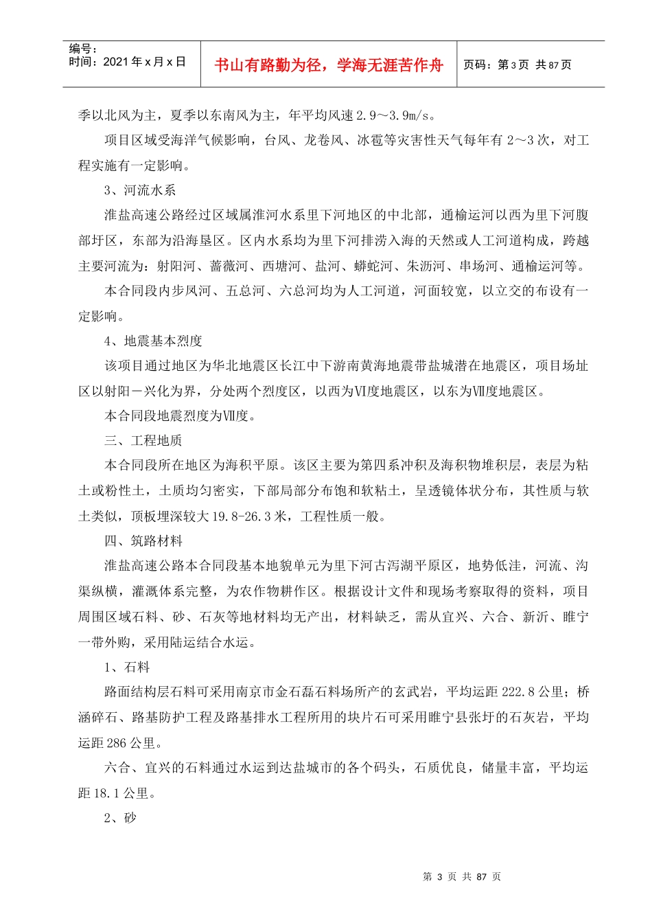 高速公路路基桥梁工程施工组织设计范本_第3页