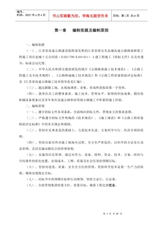 高速公路路基桥梁工程施工组织设计范本
