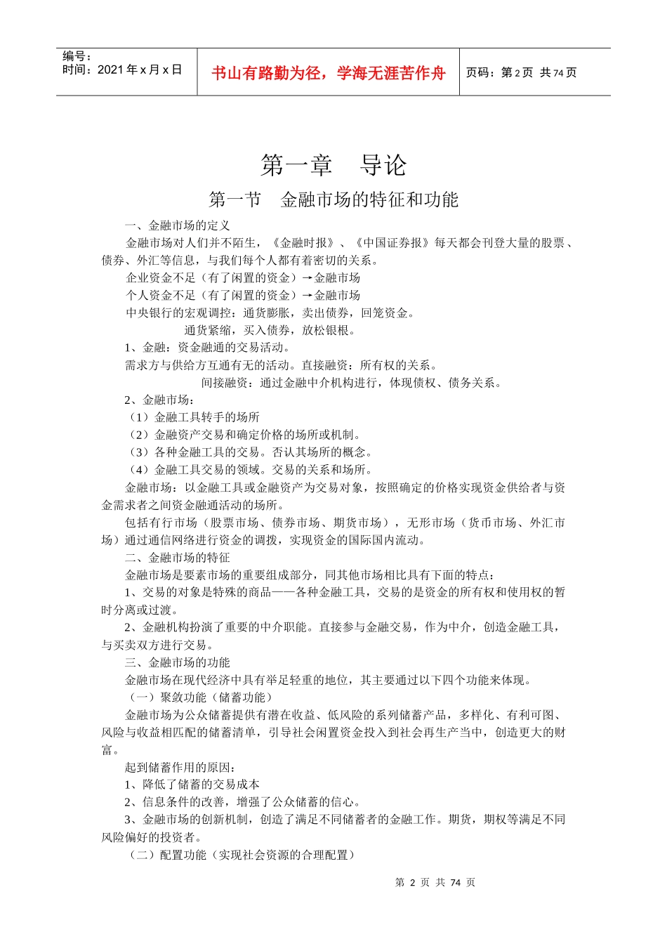 金融市场学教学课程_第2页