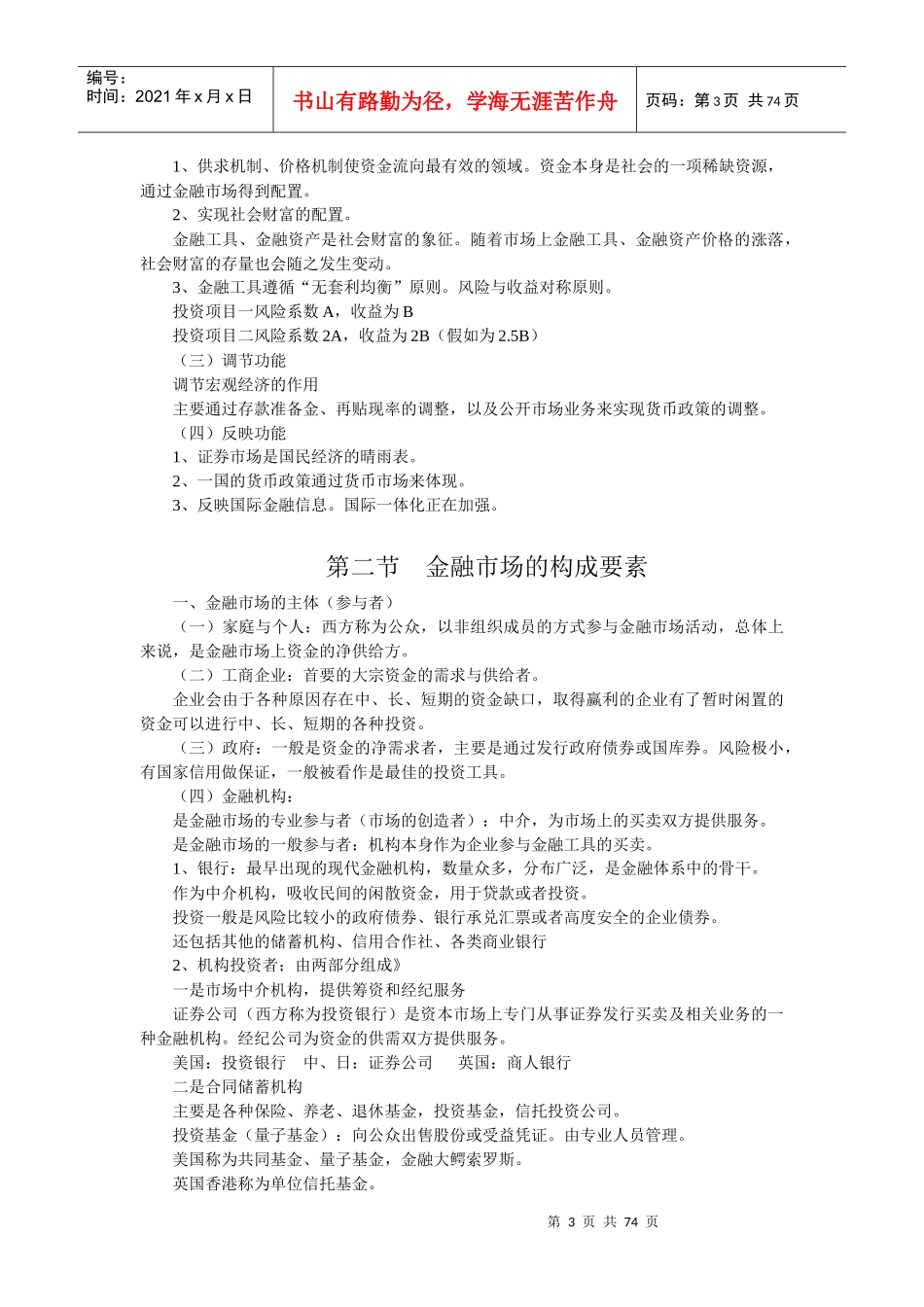 金融市场学教学课程_第3页