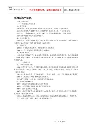 金融市场学教学课程