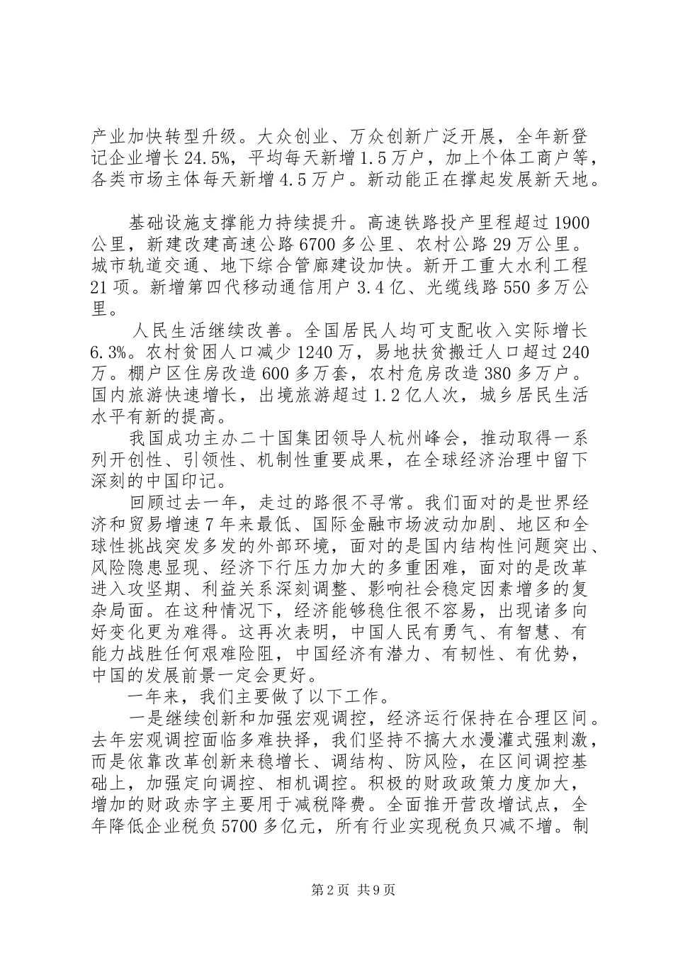 XX年政府工作报告全文实录_第2页