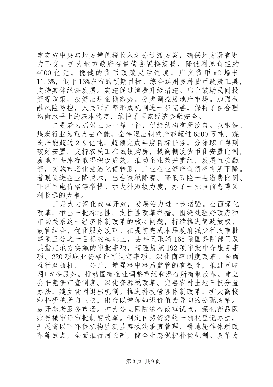 XX年政府工作报告全文实录_第3页