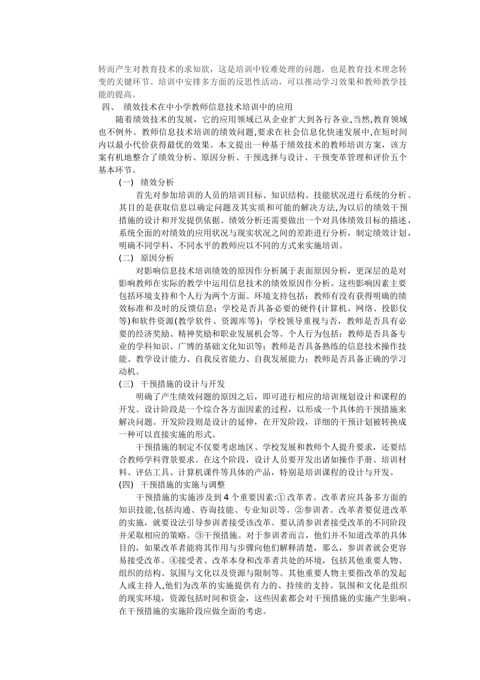 基于绩效技术的中小学教师教育技术培训研究_第3页