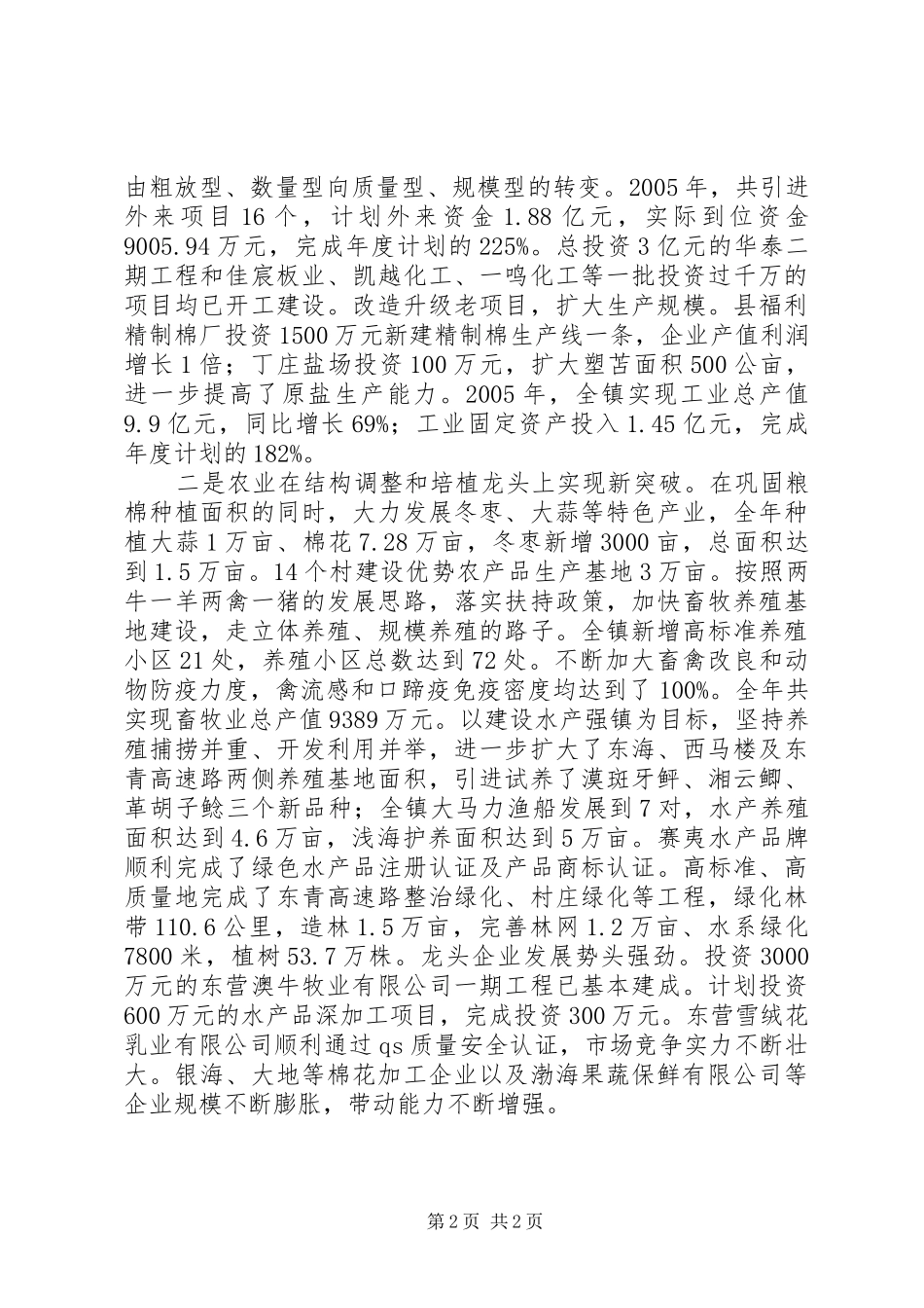 XX镇政府工作报告_第2页