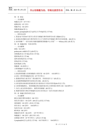 细胞生物学部分考研真题整理