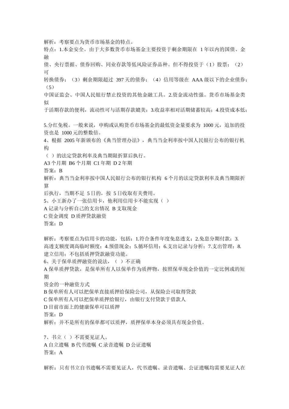 理财规划师三级实操知识真题详解_第2页