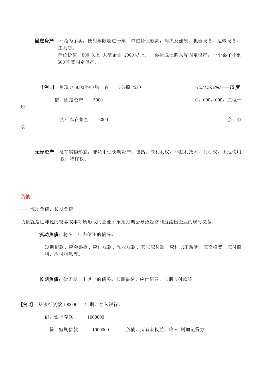 会计基础Microsoft Word 文档 (2)_第2页