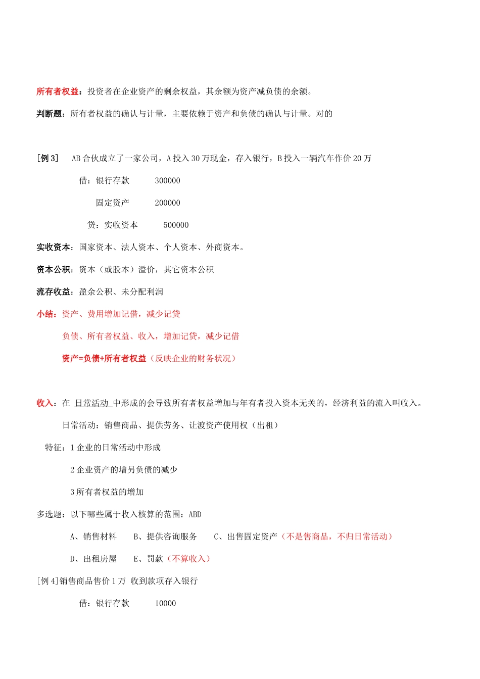 会计基础Microsoft Word 文档 (2)_第3页