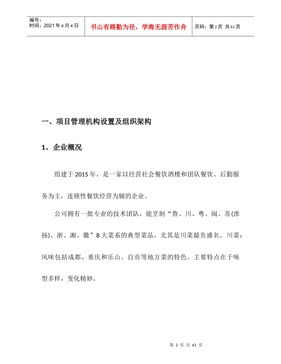 餐饮项目策划书绝对实用_第2页