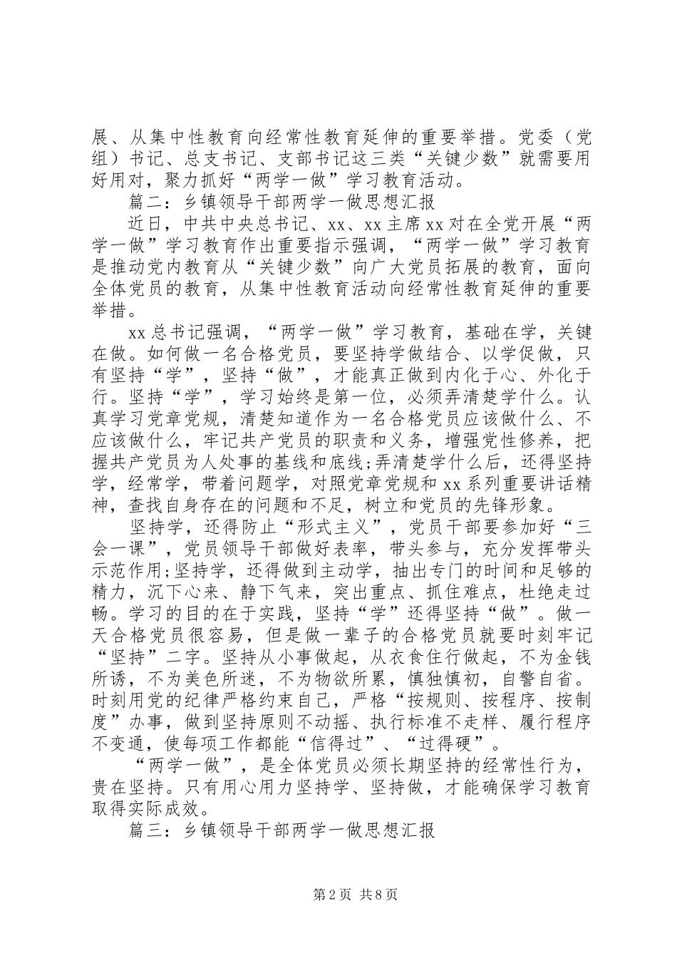 XX年6月乡镇领导干部两学一做思想汇报_第2页